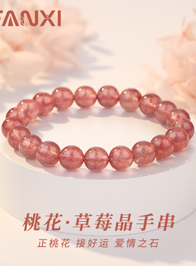 草莓晶手串2025新品0000
