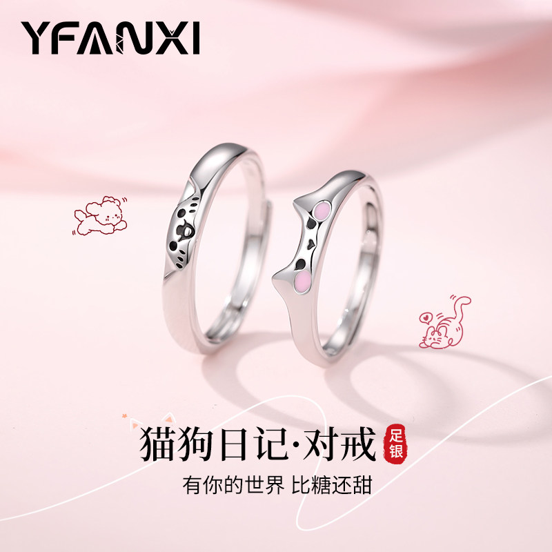 猫狗日记情侣对戒七夕送女友礼物