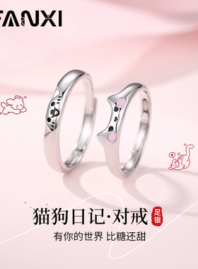 猫狗日记情侣对戒七夕送女友礼物