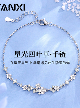 四叶草手链S925银纯银轻奢小众精致2025新款小众精致女款生日礼物