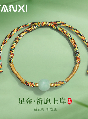 女足金彩色手绳好运翡翠珠手链