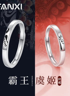 霸王别姬情侣对戒纯银男女一对