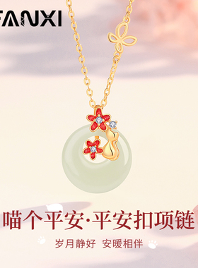 纯银和田玉桃花平安扣吊坠项链女士款2025新中式国风小众生日礼物