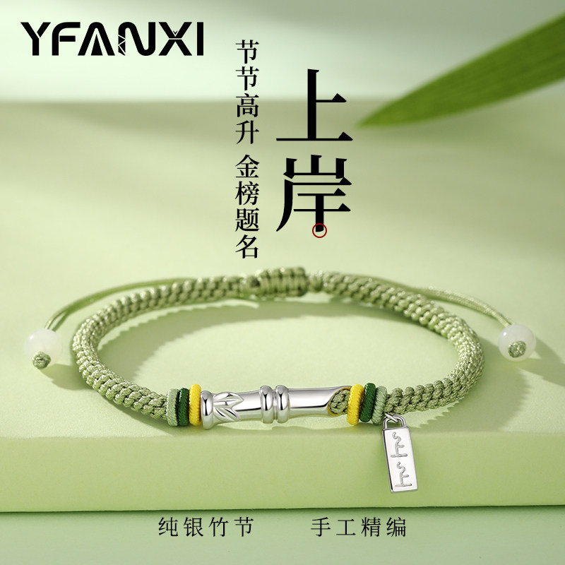 上岸S925纯银手链女竹节红绳编织脚链好运珠考研手绳可调节礼物