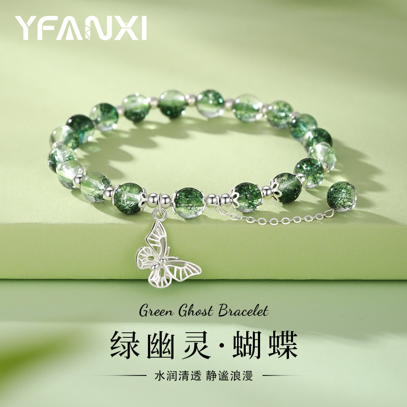 绿幽灵990足银蝴蝶手链生日礼物