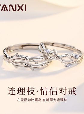 连理枝情侣对戒999纯银戒指一对男女款小众设计新年情人节礼物
