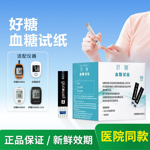 好糖血糖试纸VGM01型血糖测试仪家用医用精准检测仪免调码测试仪