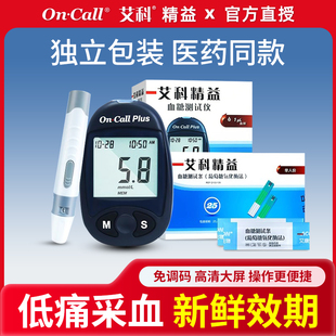 艾科精益血糖测试条家用医用独立包装测糖尿病试纸高精准检测试条