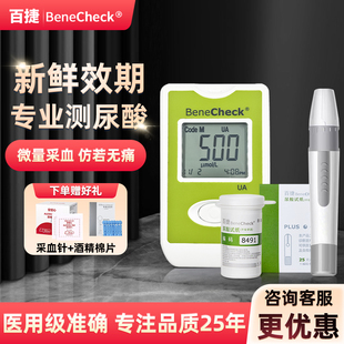 百捷尿酸试纸血糖胆固醇高精准血脂检测试纸百捷益家用三合一试纸