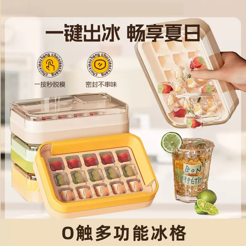冰块模具制冰按压冰格冻冰块盒