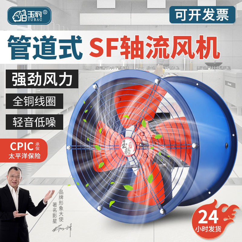 SF轴流风机大功率220v换气扇强力管道式排气扇工业厨房通风机380V