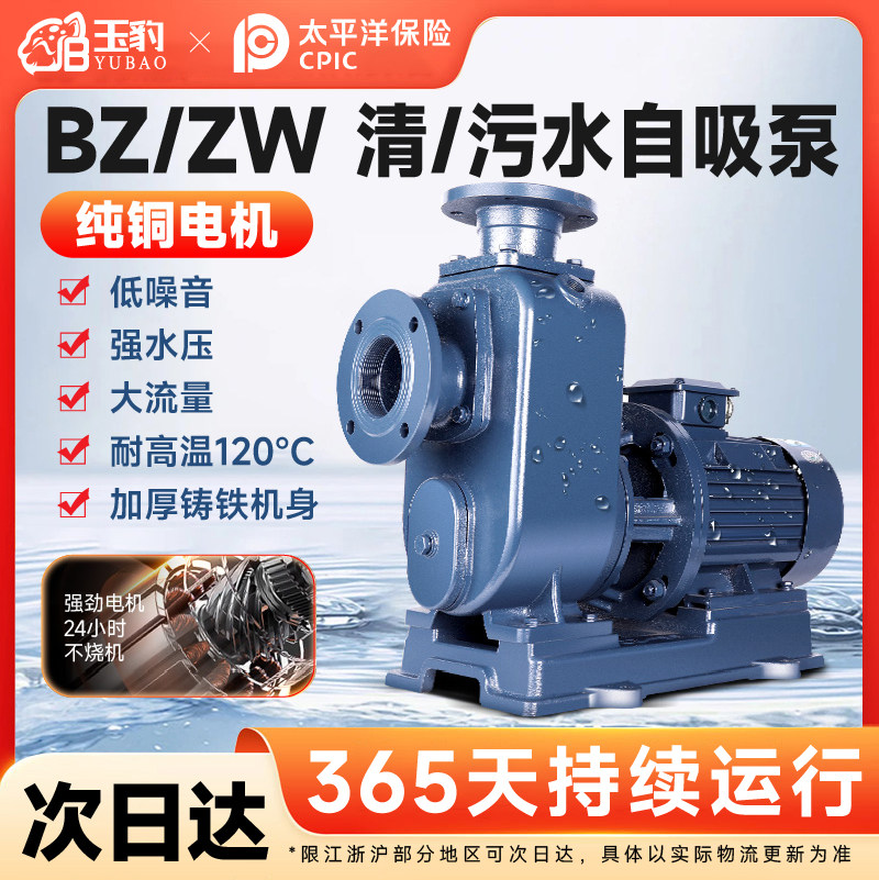 BZ自吸泵ZW污水泵防堵塞排污水泵卧式离心泵高扬程农用大流量三相