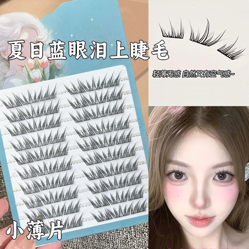 夏日蓝眼泪2025新款假睫毛单簇浓密卷翘小薄片分段式梦幻上眼睫毛
