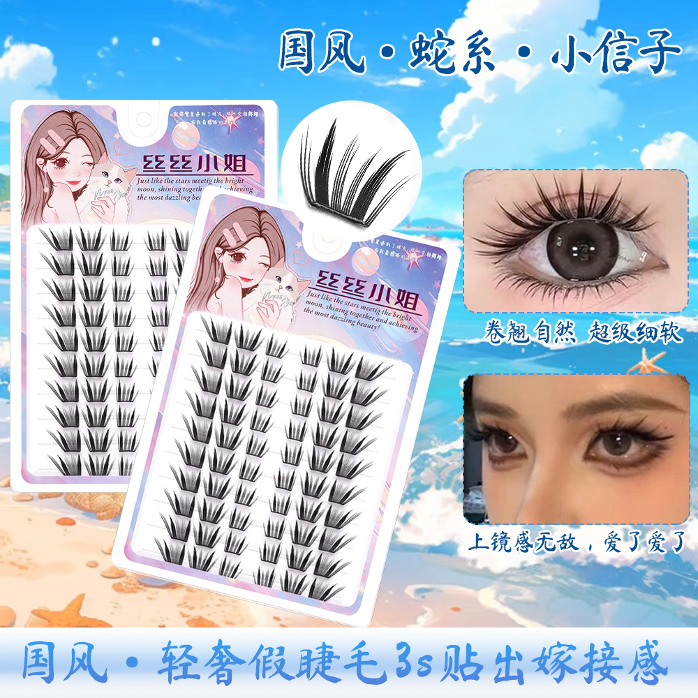 大容量免胶蛇系小信子假睫毛薄片分段眼睫毛单簇自然仿真漫画新手