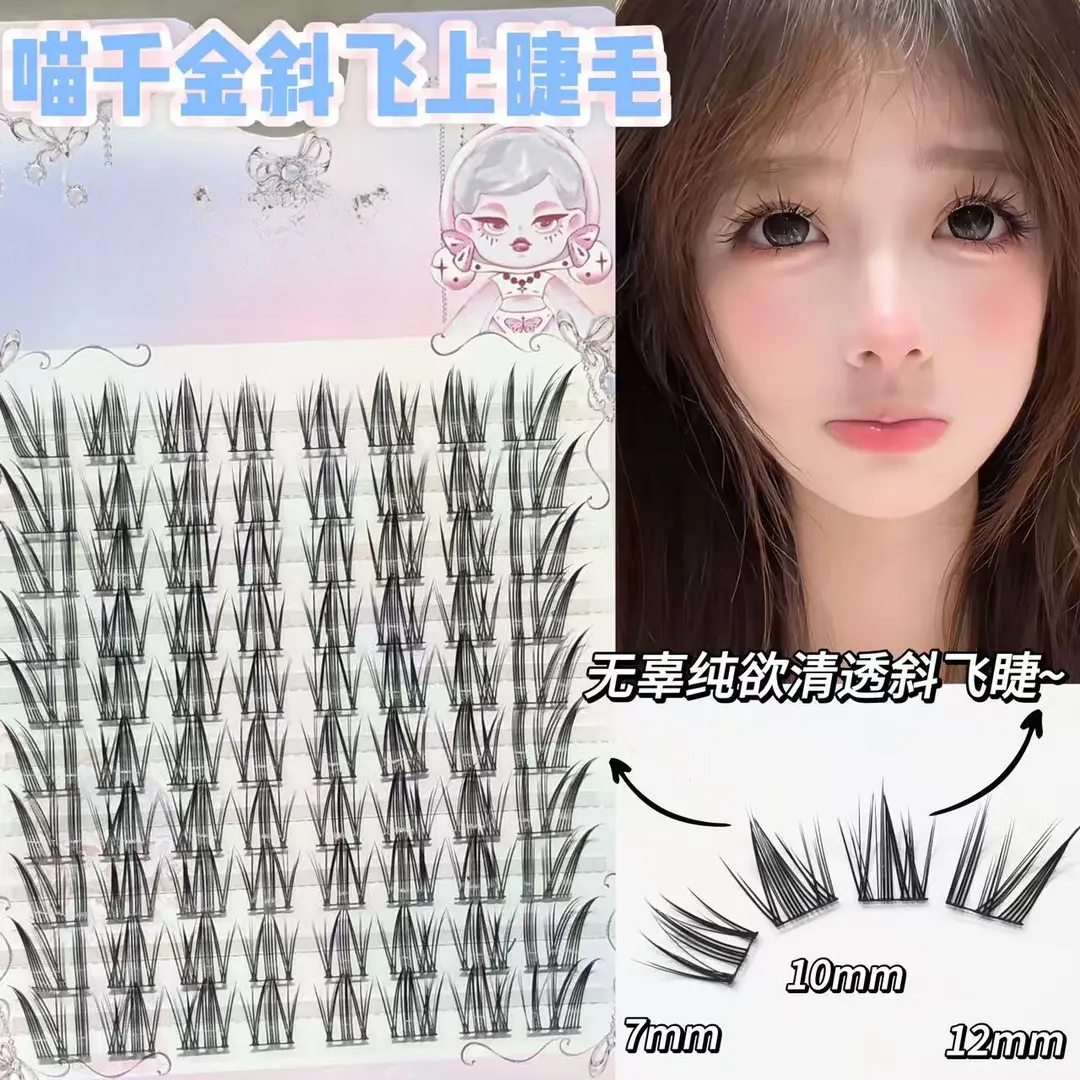 喵千金斜飞假睫毛新中式狐系上镜拉长眼尾泪汪汪漫画自然眼睫毛