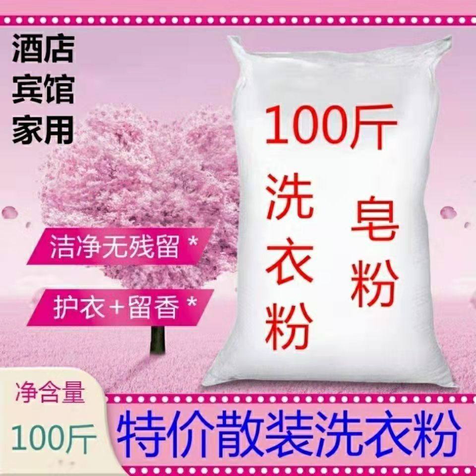 宾馆酒店大包装大袋工业强力去污增白漂白专用商用散装洗衣粉50斤