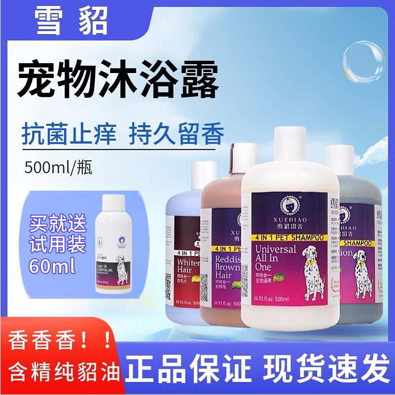 雪貂留香狗狗香波浴液泰迪贵宾抑菌跳蚤虱宠物用品500ml沐浴露,宠物/宠物食品及用品,狗香波浴液,淘宝优惠券,粉丝福利购,淘宝优惠卷
