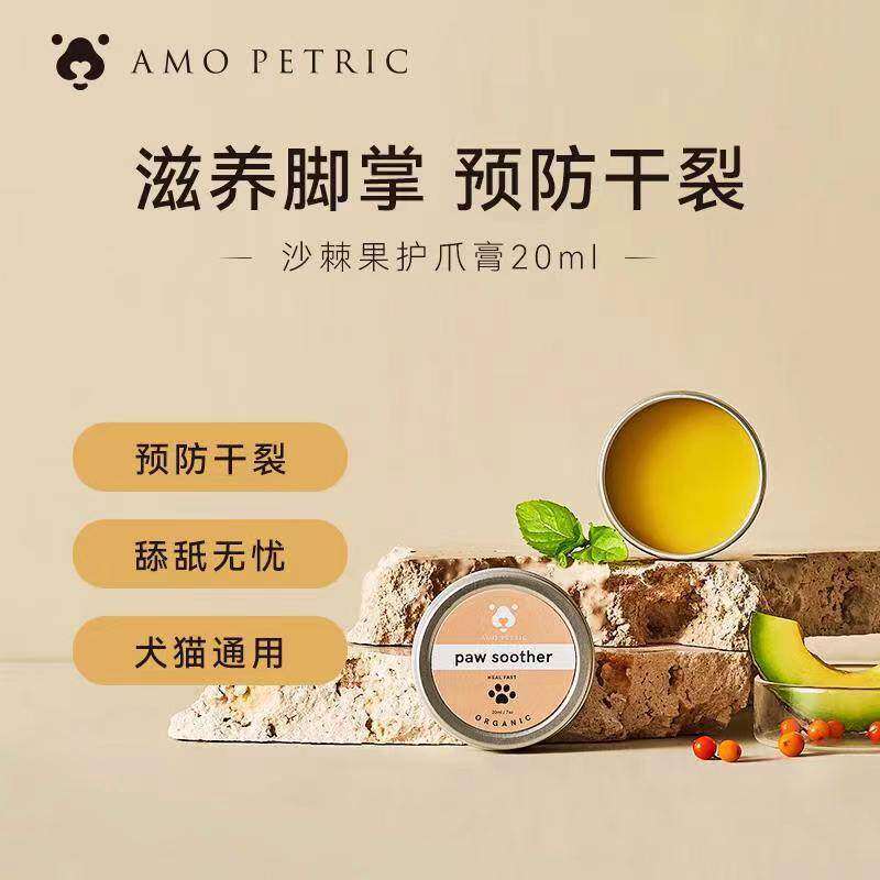 Amo阿默润脚膏20ml猫咪狗狗爪子肉垫滋润防干裂护足霜脚掌护理