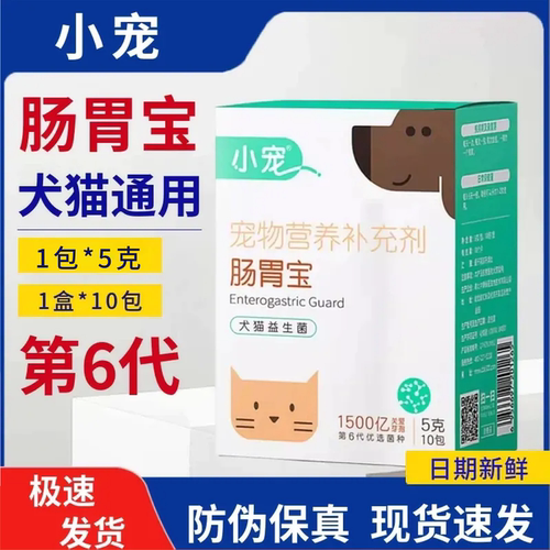 小宠肠胃宝10包宠物益生菌