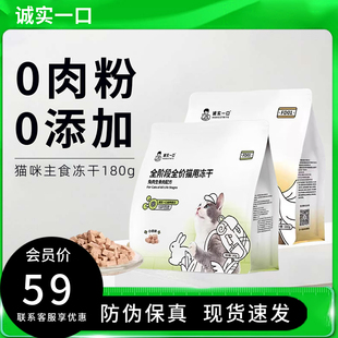 诚实一口FD01主食冻干生骨肉鸡肉兔肉全阶段猫粮补充营养增肥发腮