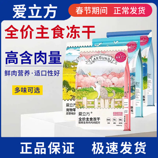 爱立方猫咪主食冻干生骨肉零食鸡肉鸭肉成幼猫增肥发腮猫营养主粮
