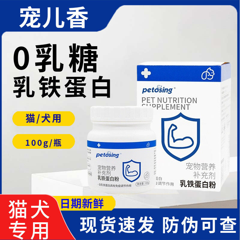 宠儿香乳铁蛋白粉猫犬宠物营养补充剂猫咪增强免疫力狗狗猫用