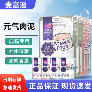 麦富迪元气肉泥主食包成幼猫营养增肥发腮宠物零食湿粮罐头主粮包