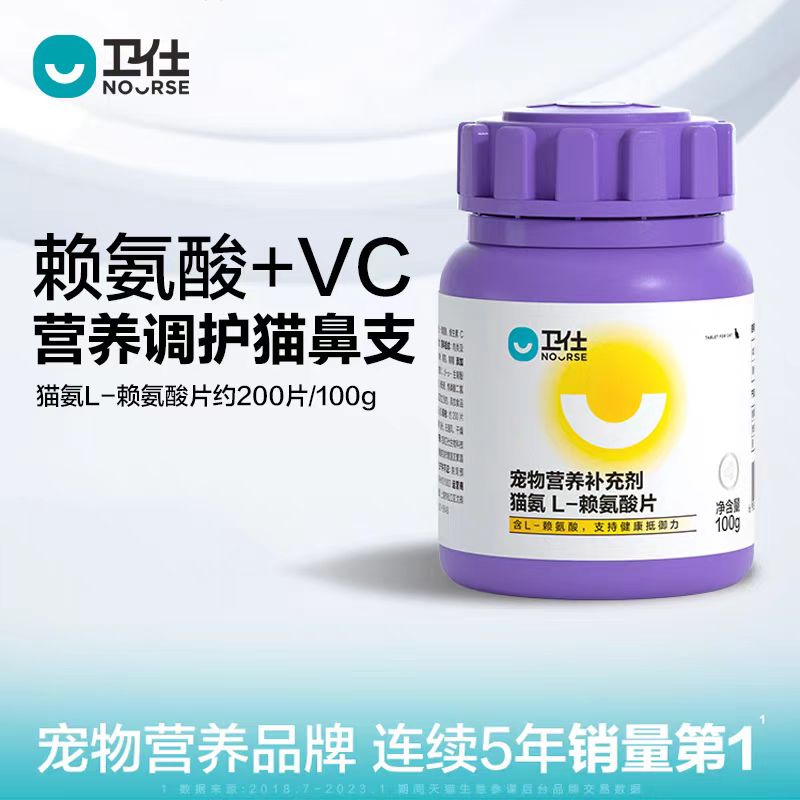 卫仕猫咪赖氨酸片预防猫鼻支成幼猫感冒打喷嚏营养保健卫仕猫用品
