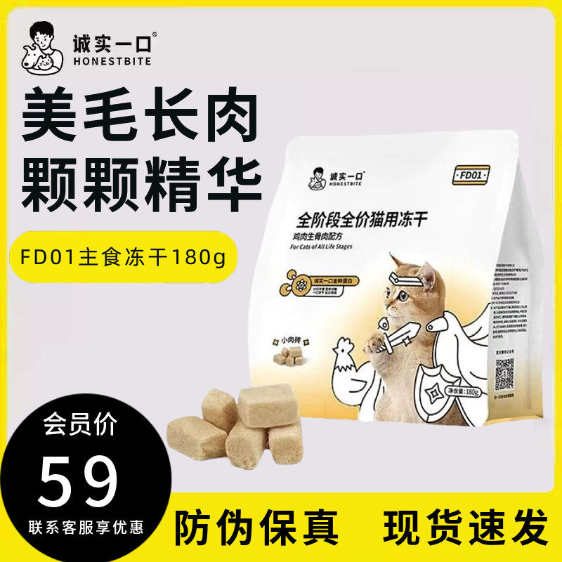 诚实一口小肉砖猫咪主食冻干全阶段全价鸡肉粒猫用增肥发腮冻干