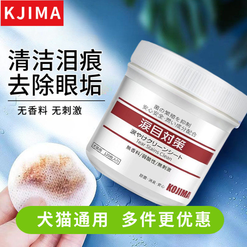 日本KOJIMA宠物洁眼湿巾加菲猫咪狗狗去泪痕片神器擦眼屎清洁用品