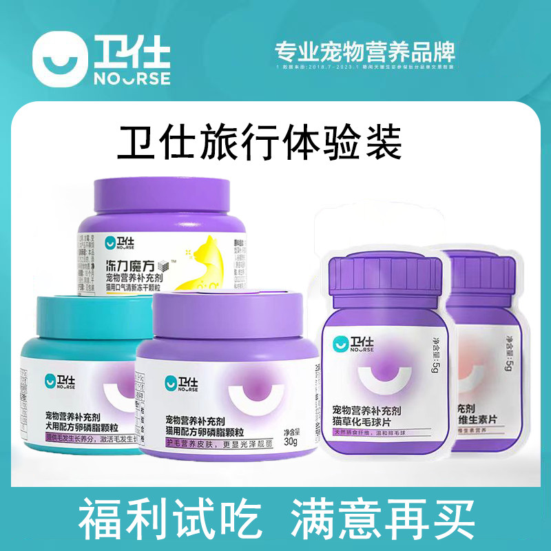 卫仕猫咪卵磷脂30g猫咪防掉毛维生素化毛球片试吃旅行装5g专用