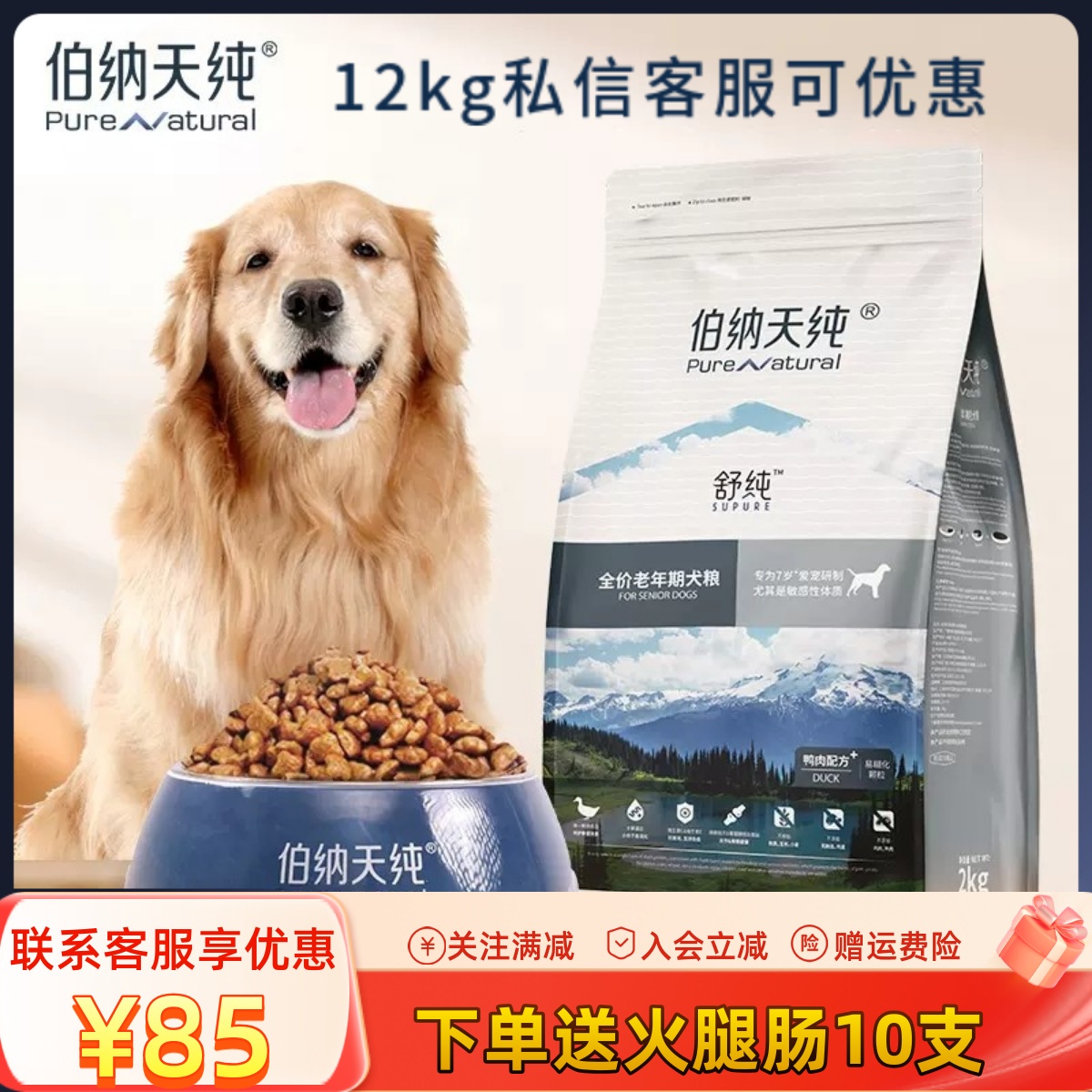 伯纳天纯老年犬鲜肉粮舒纯系列