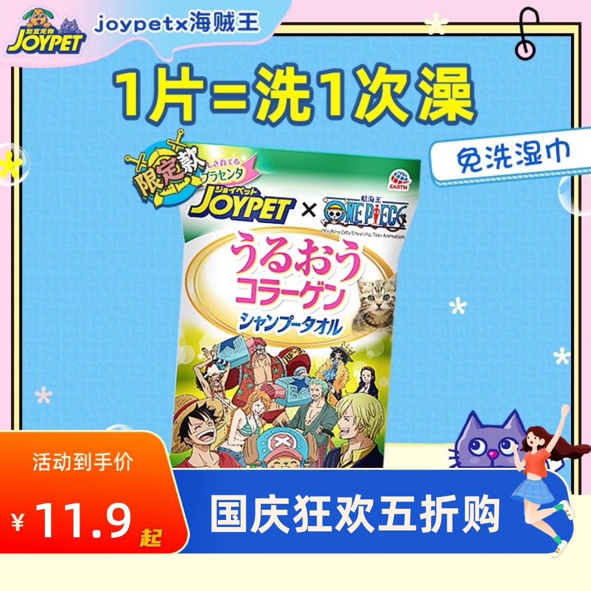 日本joypet毛巾清洁神器免洗手套