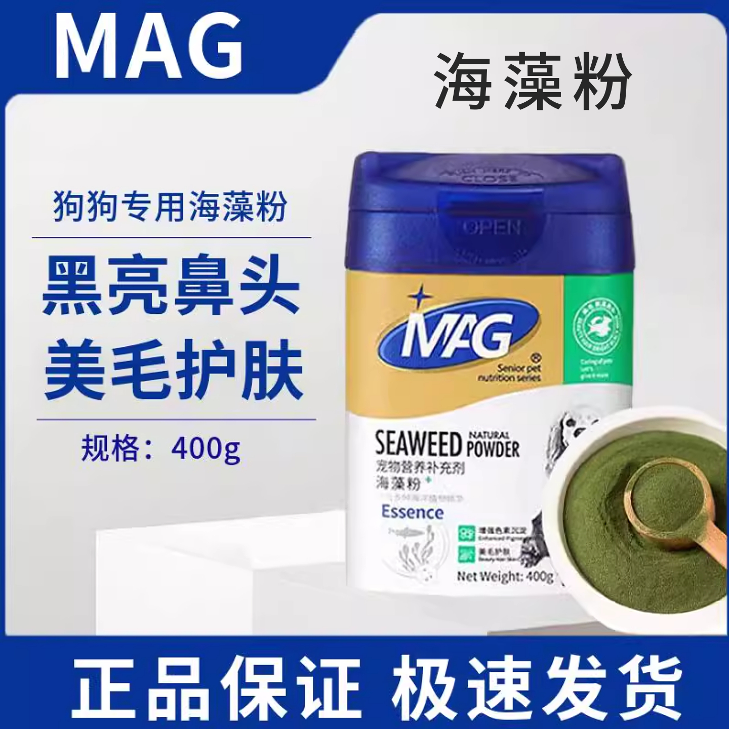 MAG宠物海藻粉狗狗通用营养品
