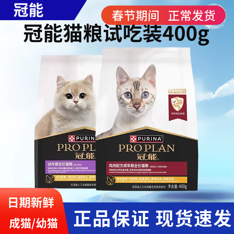 冠能幼猫粮全价全阶段牛初乳配方保护免疫力离乳期试吃成猫粮400g