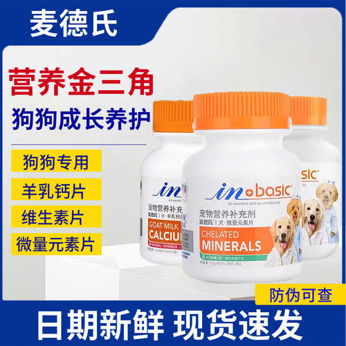 麦德氏狗狗钙片健骨补钙快速吸收