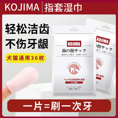 犬猫通用使用方便指套kojima