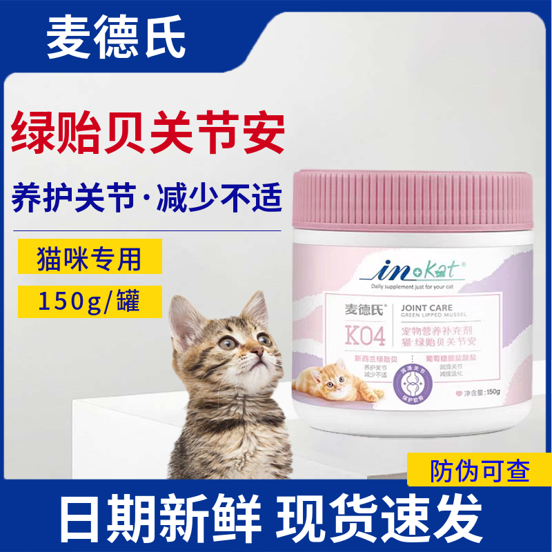 麦德氏折耳猫咪专用绿贻贝软骨素