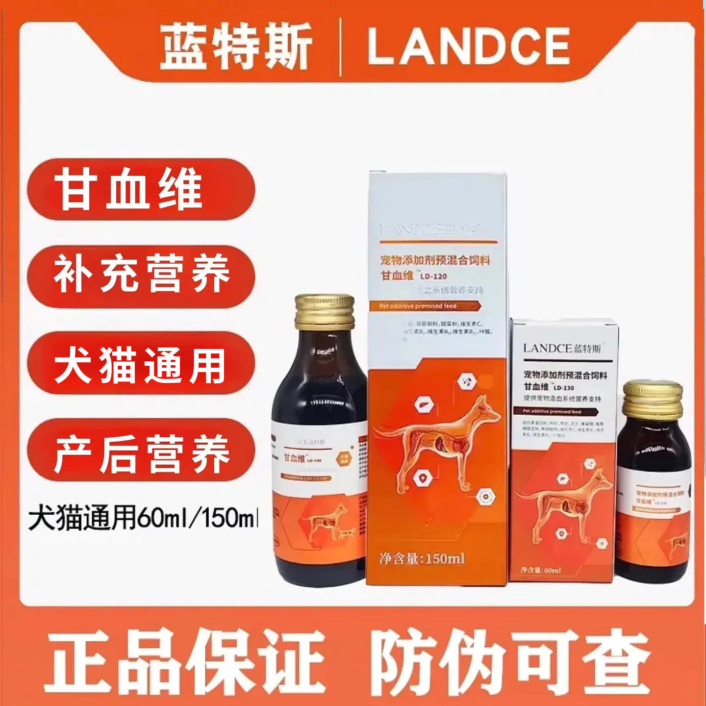蓝特斯甘血维补血肝精补血