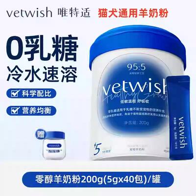 vetwish唯特适猫咪幼猫羊奶粉狗狗幼犬0乳糖常温速溶犬猫通用