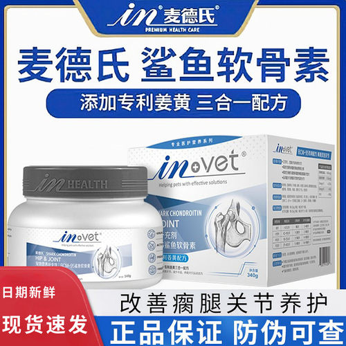 麦德氏正品关节养护狗狗修复软骨