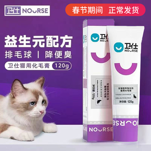 卫仕化毛膏猫咪专用化毛球调理肠胃营养膏成猫幼猫宠物去毛球卫士