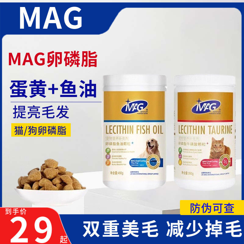 MAG鱼油卵磷脂宠物用美毛爆毛狗狗猫咪犬专用蛋黄海藻营养软磷脂 - 实物图