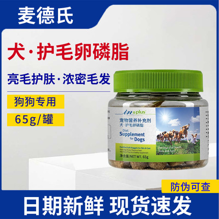麦德氏犬用护毛卵磷脂65g宠物狗狗美毛亮毛浓缩卵磷脂成幼犬泰迪