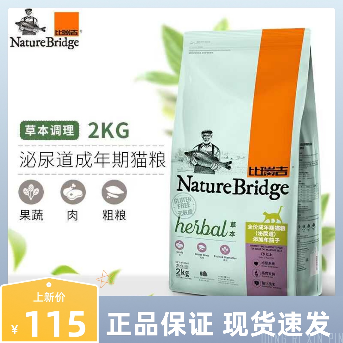 比瑞吉泌尿道成猫粮猫咪尿结石调理粮添加车前子天然粮营养增肥粮