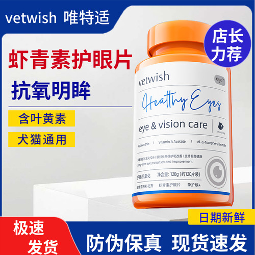 Vetwish护眼片猫狗明亮眼睛止泪