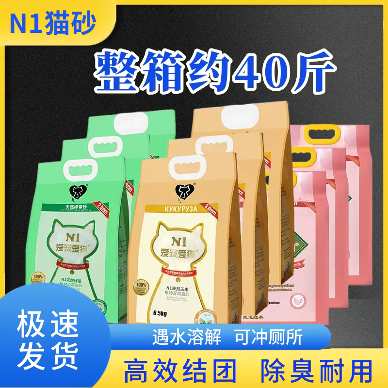 N1豆腐猫砂6.5KG3.0绿茶活性炭玉米2.0除臭n1混合豆腐砂17.5L正品