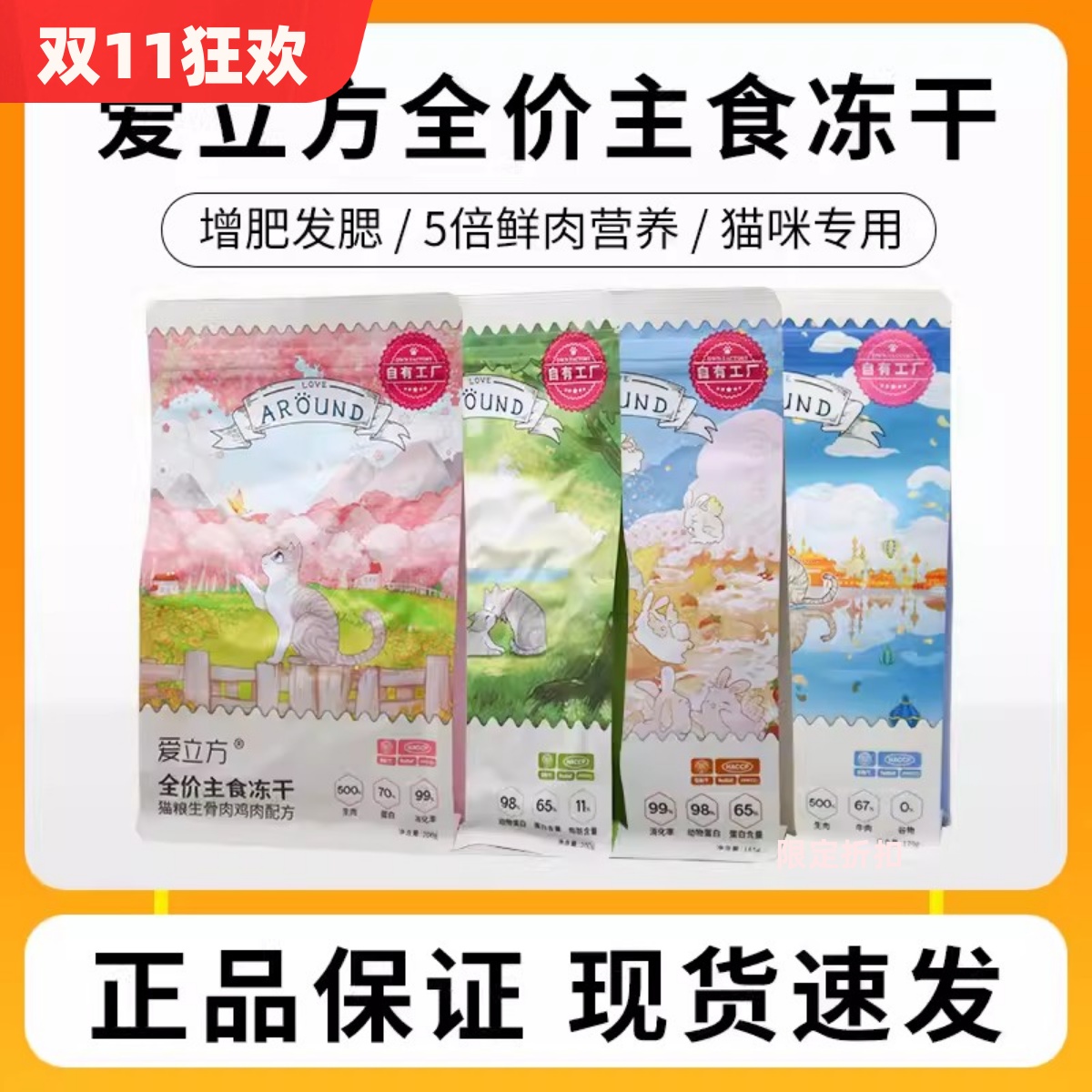 爱立方猫咪主食冻干生骨肉零食鸡肉鸭肉成幼猫增肥发腮猫营养主粮