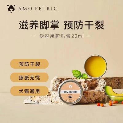 阿默沙棘果润脚膏肉垫滋润