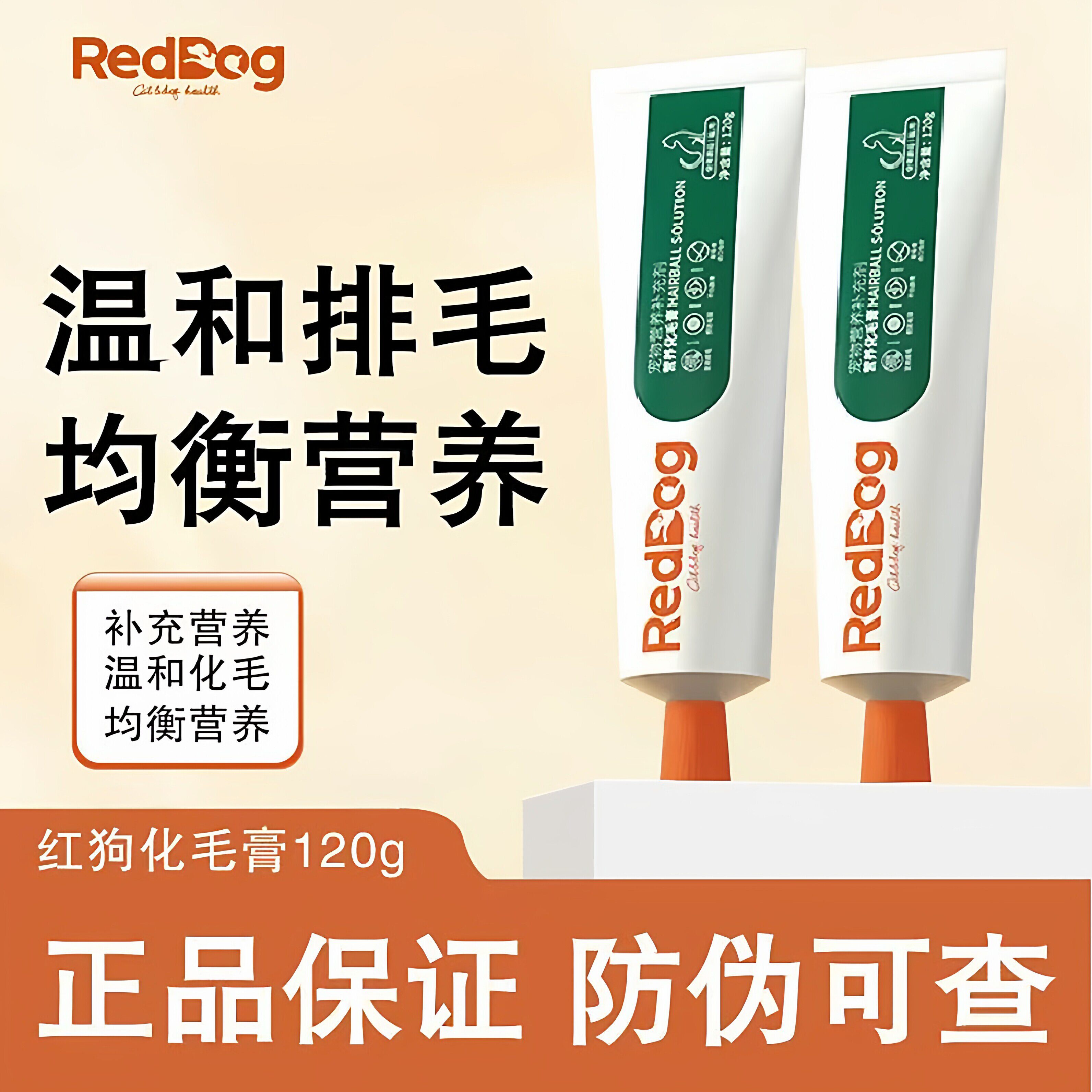 红狗营养膏化毛膏犬猫咪美毛膏肽钙膏营养化毛增肥美毛补钙58g